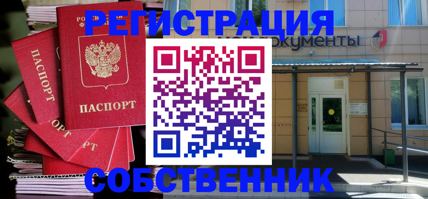 временная регистрация поиск в Тереке