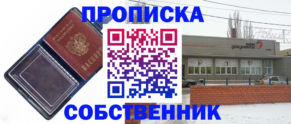 прописка 2025 в Тереке