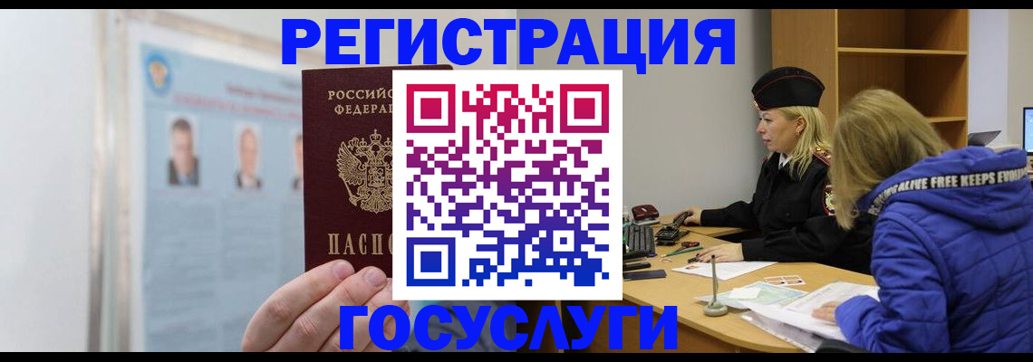 прописка для работы в Тереке