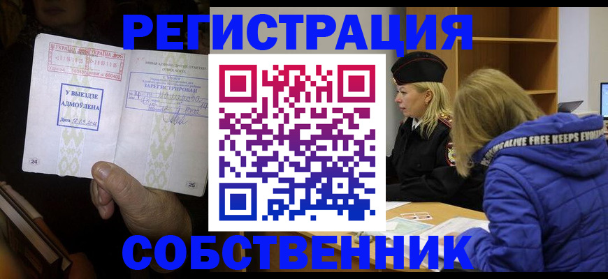 прописка регистрация в Тереке