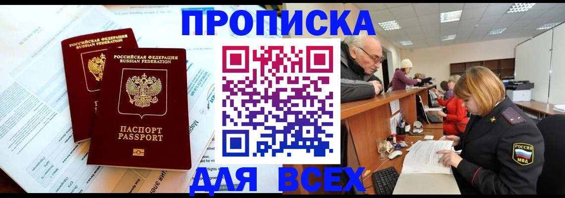 прописка паспорт в Тереке